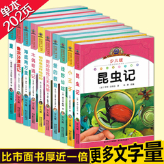 法布尔昆虫记注音版10册彩图版 小学生课外阅读书籍一二三年级课外书必读8-12岁儿童读物7-10-15岁  爱的教育/小王子/童年