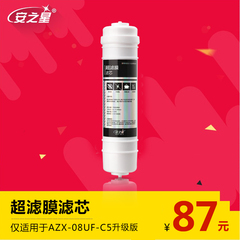 安之星超滤净水器原装滤芯AZX-08UF-C5升级版第五级超滤膜滤芯1支