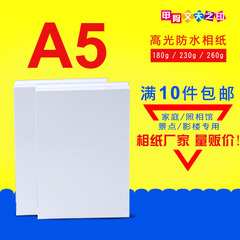 甲骨文天之印经济型230g高光相纸防水喷墨相片纸A5照片纸100张