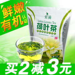 爱荷有机纯荷叶茶50g买2减3元鲜采现制天然花草茶叶特产大肚子爱