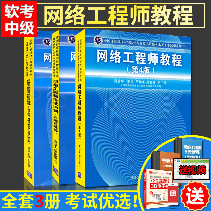 现货2017新版 信息安全工程师5天修炼 网络工