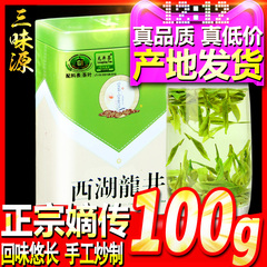 明前 西湖龙井 2016年新茶 龙井茶 绿茶100g 手工炒浓香茶叶