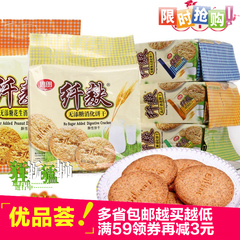 【新年惠の思朗纤麸消化饼干】燕麦全麦五谷杂粮粗粮380g