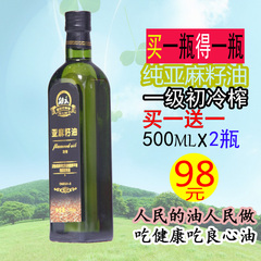 发2瓶 冷榨初榨亚麻油500毫升 胡麻油月子油孕产妇 亚麻籽油食用