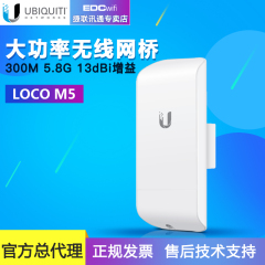 包顺丰送运动手表 UBNT locom5  5.8g无线网桥工程监控 CPE