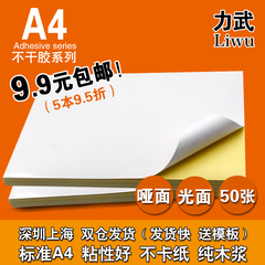 力武 A4不干胶打印纸 牛皮纸 光面哑面书写标签背胶贴纸 激光喷墨