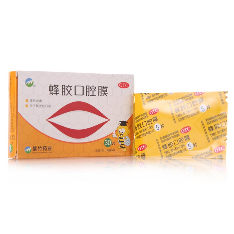 紫竹蜂胶口腔膜清热止痛口腔溃疡贴复发性口疮药品