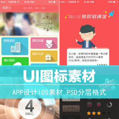 K88 APP界面设计PSD分层素材扁平化IOS手机UI图标源文件视频教程