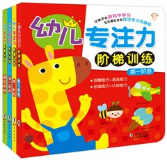 幼儿专注力阶梯训练全4册增加观察语言创造认知能力未来屋正版童书