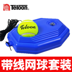 teloon正品天龙带线网球802C 单人带绳训练底座套装初学训练网球