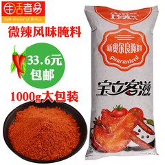 生活煮易新奥尔良烤翅腌料微辣1000g烤肉鸡翅烧烤调料批发1kg包邮