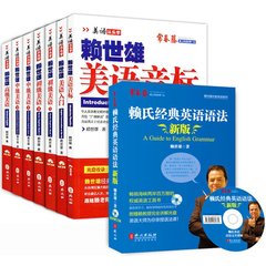 英语自学教材教程学习书籍【赖世雄美语从头学全套8册】美语音标 入门 初级美语 赖世雄中级美语上下册 高级 赖氏经典英语语法