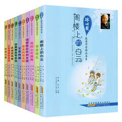 冰心儿童文学全集10册 儿童读物8-9-12-15岁 小学生课外阅读书籍 畅销五六四三年级课外书必读 冰心奖获奖作家精品书系散文集 正版