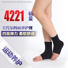 护脚腕护踝扭伤防护具男女士足球篮球运动四季跑步健身透气护脚踝
