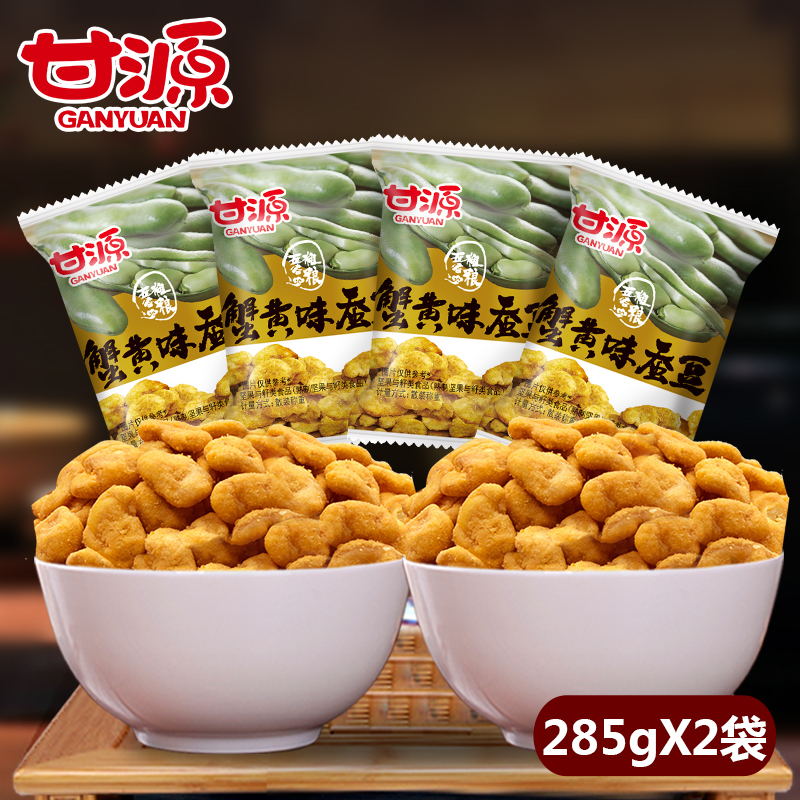 甘源牌蟹黄味蚕豆570g 坚果年货休闲零食小吃炒货独立小包产品展示图2