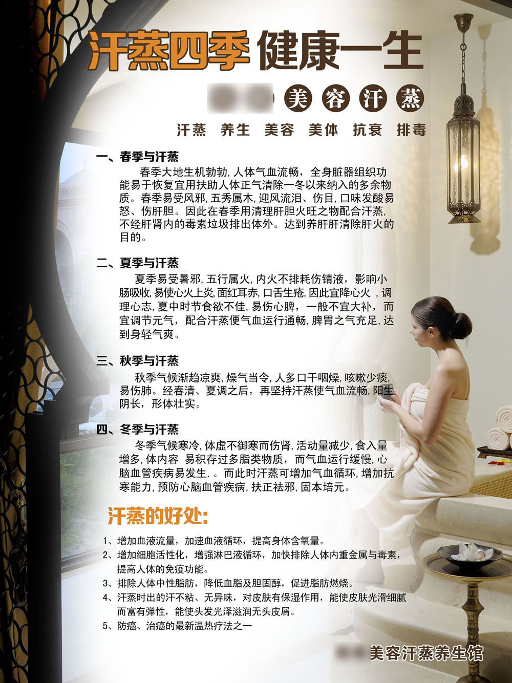 海报印制展板写真喷绘中医养生汗蒸好处功效作用写真