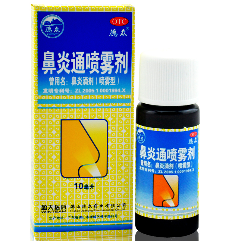 套餐11.5】德众鼻炎通喷雾剂10ml 鼻炎喷剂过敏急慢性鼻息肉喷雾Q产品展示图5