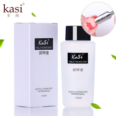 KaSi卸甲液卸甲水120ml 卸指甲油胶可卸光疗胶清洁洗甲水美甲工具