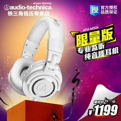 Audio Technica/铁三角 ATH-M50x 专业监听耳机 全新国行现货