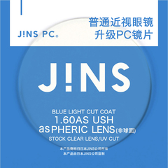 睛姿JINS普通近视镜升级带度数防蓝PC镜片专用链接