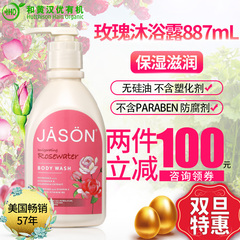 JASON贾森天然玫瑰水花香沐浴露无添加沐浴乳887ml*1瓶