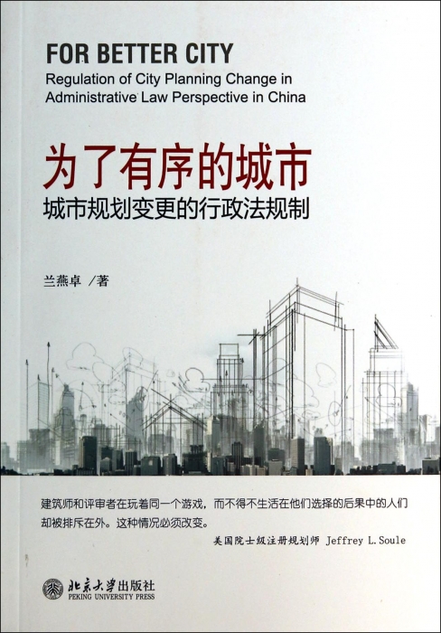 为了有序的城市(城市规划变更的行政法规制) 博库网在类目 书籍/杂志/报纸, 法律, 行政法中 - 来自Buy2taobao.com提供专业的淘宝代购服务