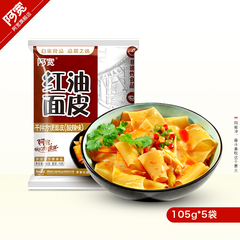 阿宽八面玲珑组合【含红油面皮 重庆小面 铺盖面 火锅小面】共8袋