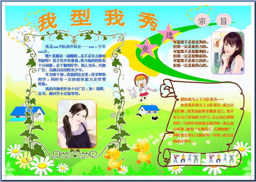 我型我秀大队委竞选海报电子小报模板电脑word可编辑手抄报1833