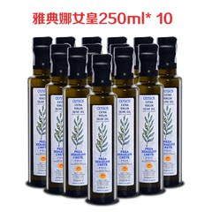 雅典娜 希腊原装瓶进口特级初榨橄榄油250ml*10瓶 食用油