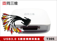 同三维T305 USB3.0 6路标清音视频采集盒 多采集盒录直播融合会议