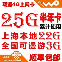 上海联通流量卡本地25G流量半年卡ipad资费卡3g/4G无线上网累计卡