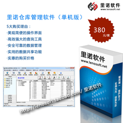 里诺仓库管理软件（Access单机版）最好的库房\仓储\库存出入库