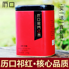 【历口祁红】买一送一 祁门红茶 2016茶叶 祁红香螺特级250g/罐