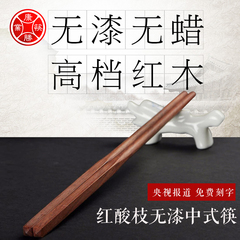 国际红木筷子 红酸枝 精细打磨无漆无腊筷 环保健康 家用