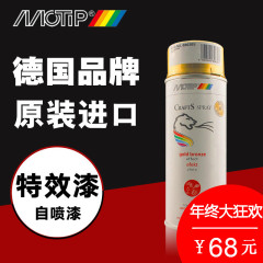 德国进口魔地MOTIP 镀铬特效自喷漆 手喷漆 装饰用漆