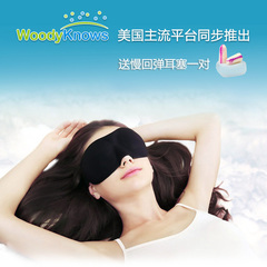 WoodyKnows立体3D遮光睡眠眼罩男女透气睡觉卡通可爱