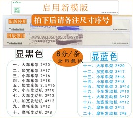 白条拓印纸拓号纸车架号机动车加拓印纸1000条70元包邮买即送拓号工具混批请备注明细