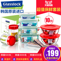 glasslock玻璃饭盒10件套装 多规格冰箱储物保鲜盒分隔便当盒