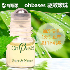 美国进口ohbases虫虫怕夏季婴儿防蚊驱蚊滚珠 儿童宝宝防蚊虫叮咬