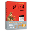 正版现货 一混三千年 职业生涯规划 高清读史 幽默读历史 钱文忠 麦家 当年明月推荐 广州日报国学版 刘黎平趣味读史 正版现货 一混三千年 职业生涯规划 高清读史 幽默读历史 钱文忠 麦家 当年明月推荐 广州日报国学版 刘黎平趣味读史