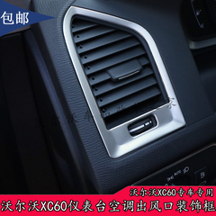 适用于沃尔沃XC60改装空调出风口装饰亮片XC60专用空调风口装饰框