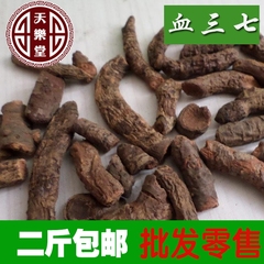 惠民堂品质 血三七 野生血三七 云南 药用  500g2斤包邮