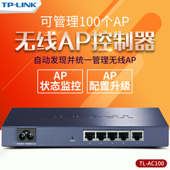 TP-LINK TL-AC100 吸顶式无线AP控制器 管理POE供电的86型面板AP