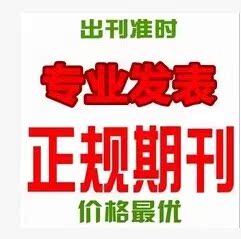 园林林业农林类论文发表-《现代园艺》代发评职称论文发表服务