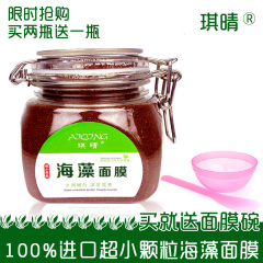 全国包邮！100%进口海藻面膜 琪晴海藻面膜 超细小颗粒面膜 300G