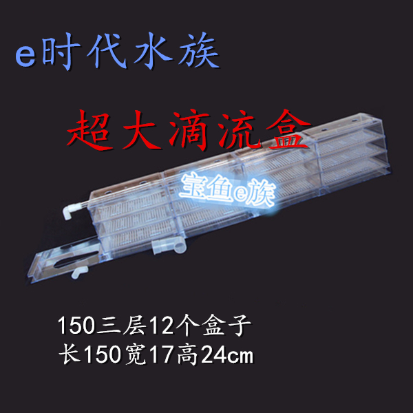 亚克力淋雨式生化滴流过滤槽水族箱上部滴流过滤盒过滤器150、130在类目 宠物/宠物食品及用品, 水族世界, 鱼缸等水族设备, 过滤设备中 - 来自Buy2taobao.com提供专业的淘宝代购服务