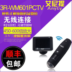 艾尼提WM601PCTV,3R便携式显微镜 颗粒/瓷器宣纸字画/金属检测