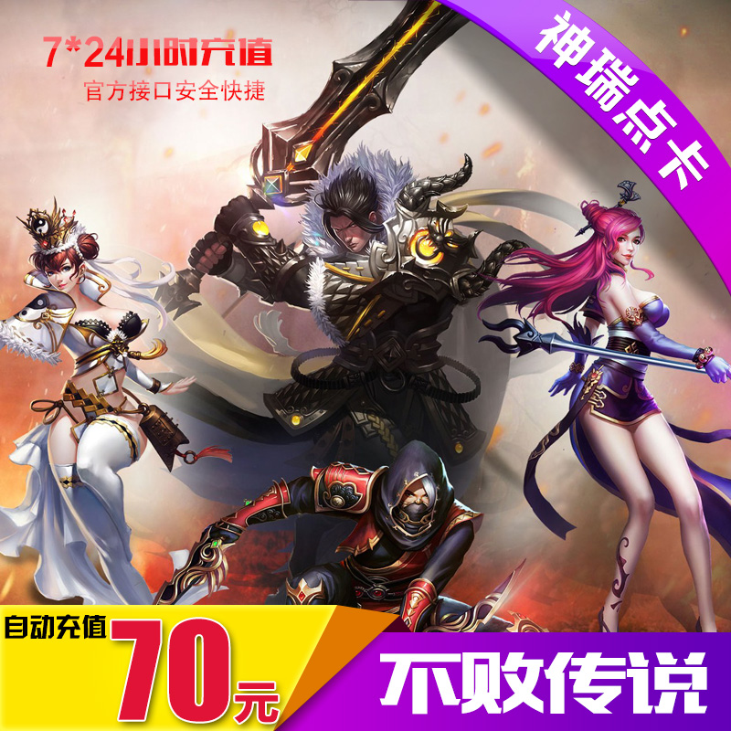 glacier One card solution glacier network Undefeated Legend Card 70 element 700 Crystal point card auto top upin the Network game cards , B- Undefeated legend category - from Buy2taobao.com to provide professional Taobao agent buy service