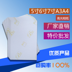 6寸7寸5寸A4高光相纸照片纸像适合微信打印机3rc喷墨批发相片彩喷