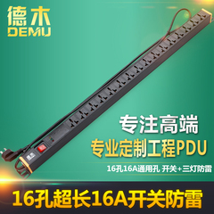德木16A16位定制PDU工程工业插座铝合金三灯防雷抗滤波浪涌加宽